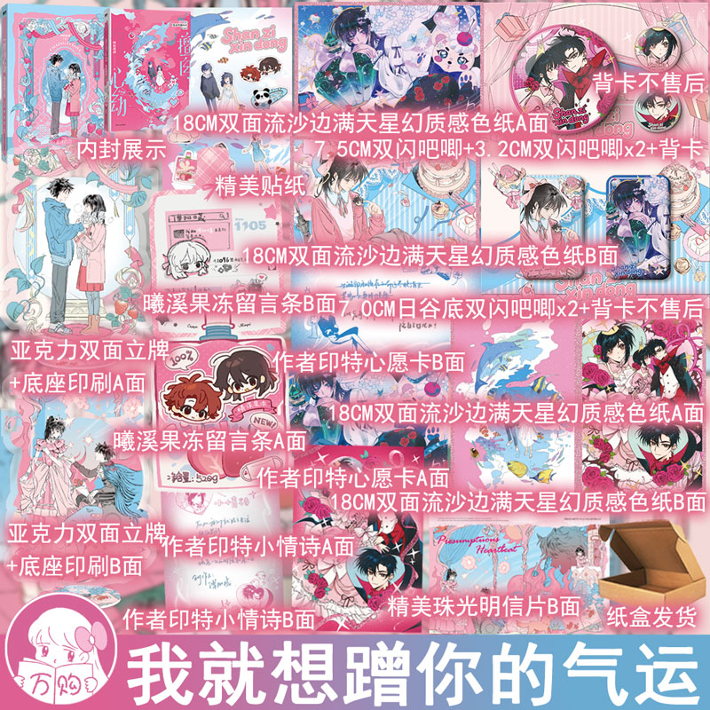 擅自心动2完结篇 明桂载酒著我就想蹭你的气运 现代都市言情小说实体青春文学现言书畅销书正版磨铁图书YS-49.8图片