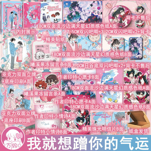 擅自心动2完结篇 明桂载酒著我就想蹭你的气运 现代都市言情小说实体青春文学现言书畅销书正版磨铁图书YS-49.8