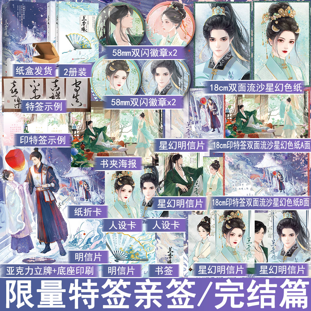 100特签100亲签 兰香缘2完结篇  禾晏山著古代言情小说实体书古言青春文学古风宅斗权谋正版悦读纪图书YS-79.8