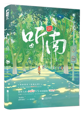 听南诀别词著正版小说