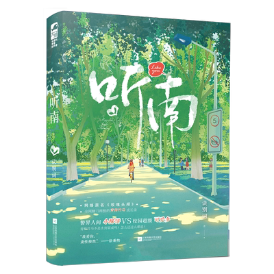 听南诀别词著正版小说