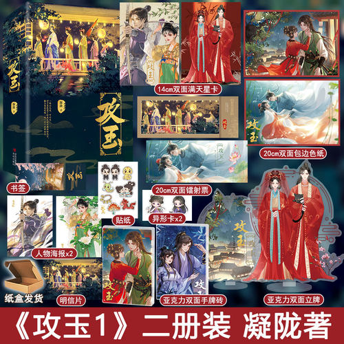 【攻玉】全2册凝陇著
