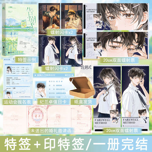 特签+印特签 告别式小说 一姜著全1册完+番外原名窥破 青春校园BE文言情小说实体书现代青春文学现言畅销书正版欣欣向爱图书WE-42