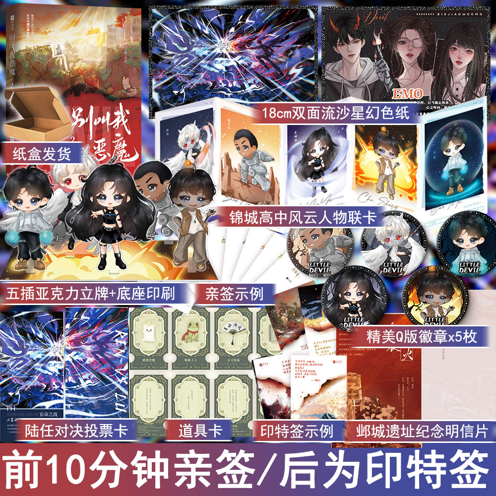 前10分钟亲签 别叫我恶魔2长夜燃火 弈青锋著 热血冒险小说实体书青春文学无限流悬疑畅销书正版欣梦享YS-49.8