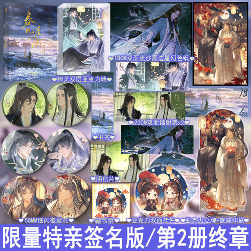 限量签名版 春风度剑终章第2册完结篇 古风双男主小说古代权谋双强实体书 苍梧宾白著+番外 正版妙绝畅销书WE-45.8