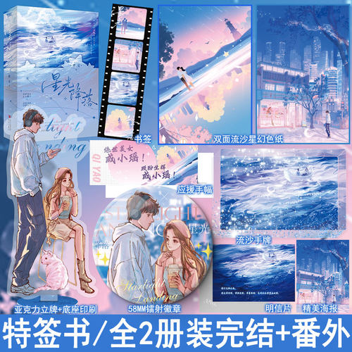 特签版 星光降落全2册套装完结+番外后记 栖遥著现代校园暗恋文都市言情小说实体书青春文学现言畅销书正版悦读纪图书WE-65