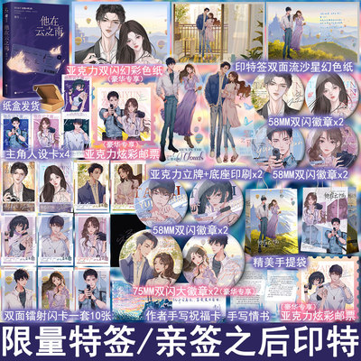 特签亲签任选 他在云之南 景行著全1册完结+番外 典藏再版 都市言情小说实体书青春文学现言畅销书正版欣梦享图书WE-49.8