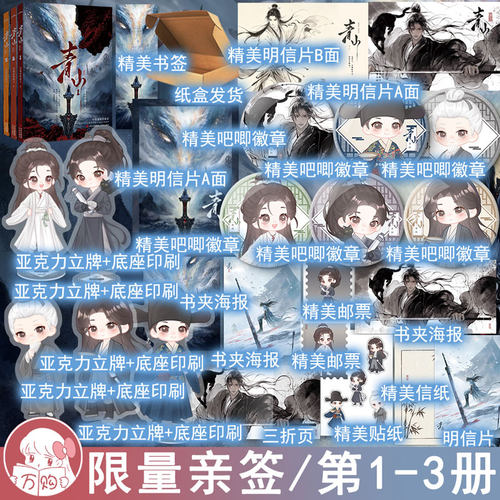 限量亲签 青山1-3册 会说话的肘子著 东方玄幻架空王朝权谋穿越智斗悬疑小说古风青春文学实体书 正版悦读纪图书YS-119.4