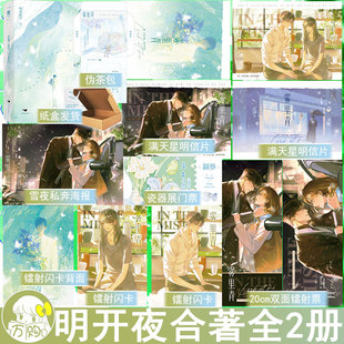 雾里青 明开夜合著 都市言情小说实体书现代青春文学现言畅销书 正版欣欣向爱图书WE-69.8