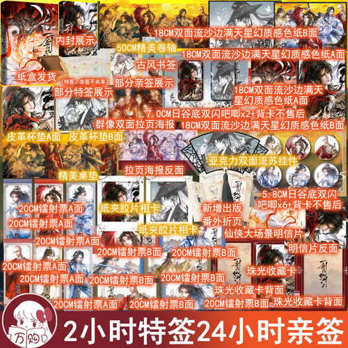 必有特签名版 一剑挽仙洲2小说 七一子著原名贩剑红衣身上穿掌声送给整活人 古代仙侠群像古言玄幻正版博集实体书YS-49.8