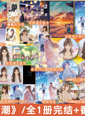 晚潮 七小皇叔著全1册完结+番外 现代都市双女主文小说实体书青春文学百合畅销书WE-52正版欣欣向爱
