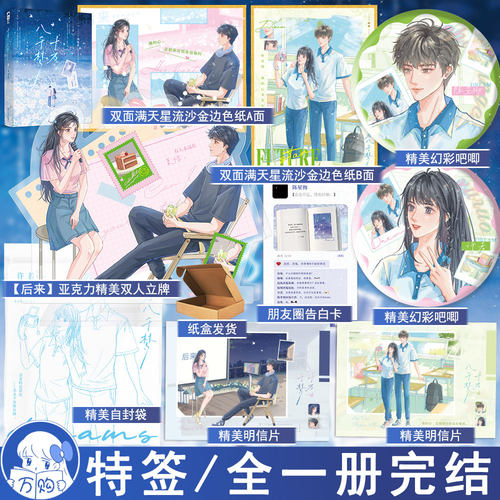 必得特签名 十万八千梦 周晚欲著都市言情小说别重逢酸甜交织实体书现代青春文学现言畅销书 正版大鱼图书WE-45.8