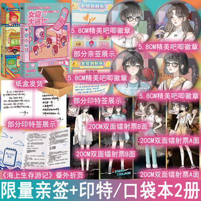 必有亲签名版 女寝大逃亡口袋本全2册 火茶著 无限流小说女性群像文惊险逃生悬疑推理恐怖惊悚实体书畅销图书正版磨铁图书YS-58