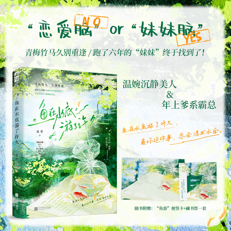 特签卡 鱼在水底游了许久 是笙著 现代都市言情小说实体书畅销书正版大鱼WE-42.8