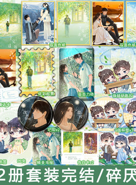 下完这场雨小说实体书 1+2全2册套装完结 碎厌著 正版都市言情大鱼青春文学双向救赎偏执初恋现言畅销书WE-85.6