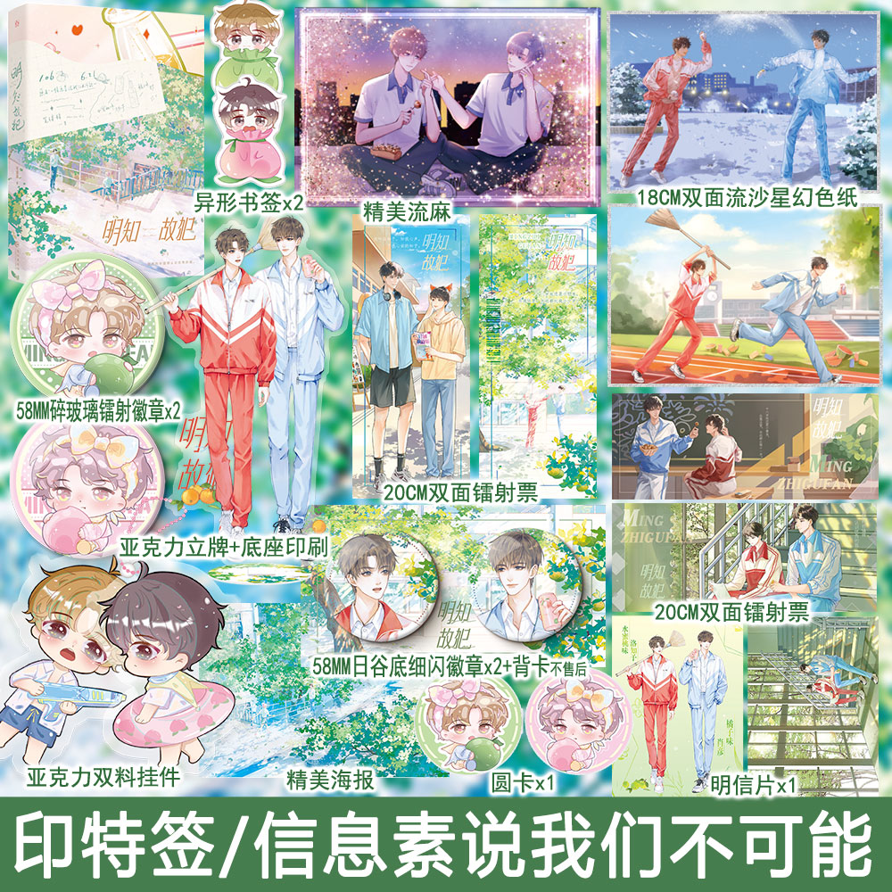 现货 印特签版 专享【明知故犯】全1册完结 番外 毛球球著信息素说