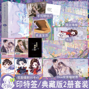 印特签名版 恰似寒光遇骄阳2册套装 囧囧有妖著现代都市言情小说实体书青春甜宠文学现言畅销书 正版硬核WE-88