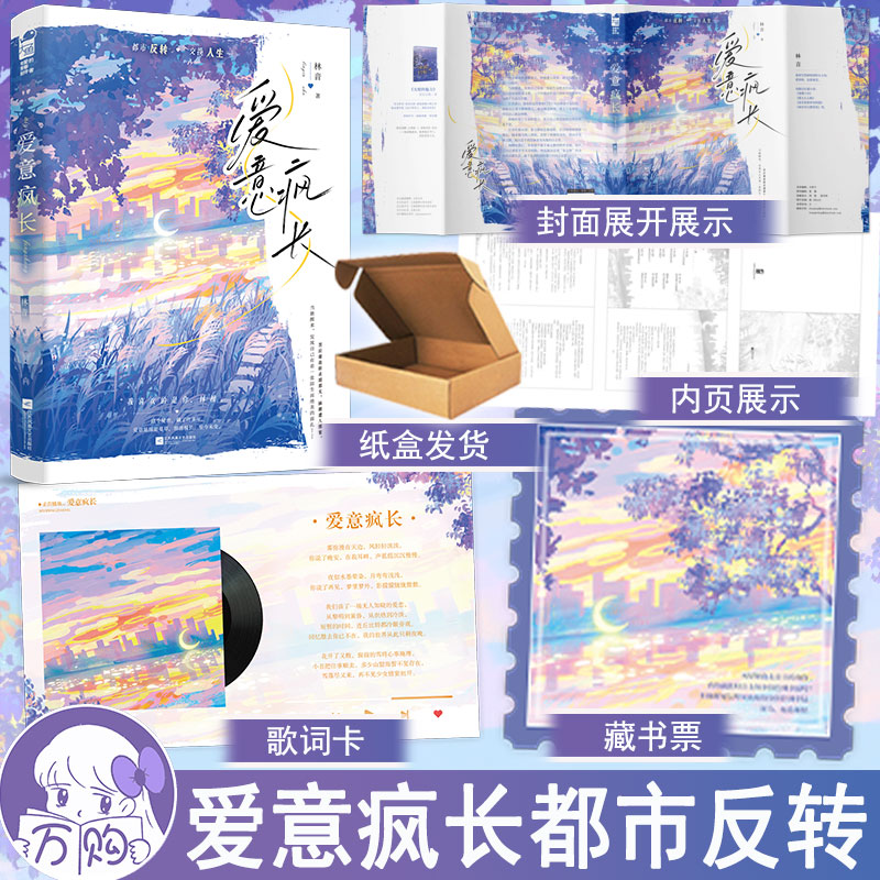 爱意疯长小说 林音著 都市反转暗恋成真都市言情小说实体书现代青春文学现言畅销书 正版大鱼图书WE-42.8图片