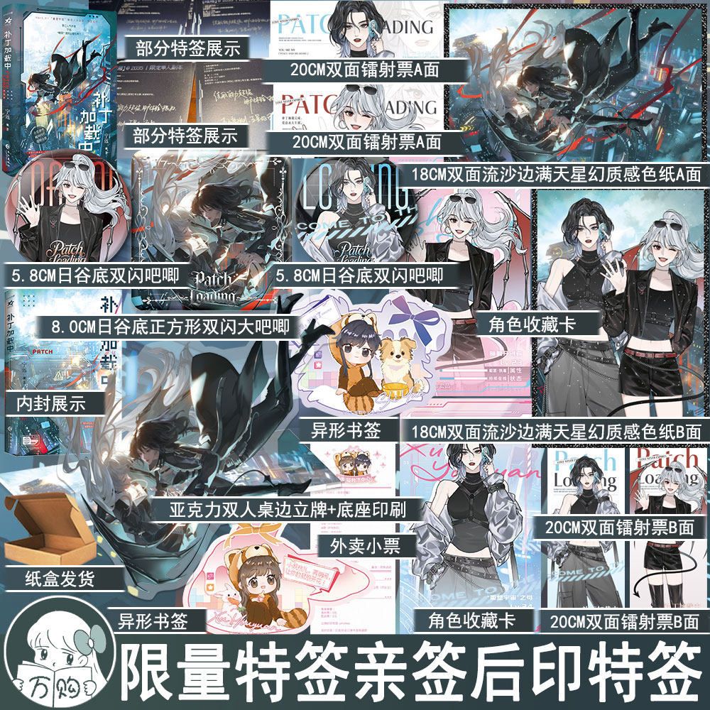 限量特签亲签 补丁加载中 宁远著原名中年恋爱补丁 现代都市治愈系双女主小说青春文学百合实体书正版欣欣向爱图书YS-49.8