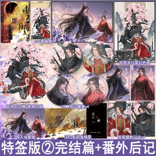 特签名版 业已沉渊完结篇 原名业已成魔2 寒鸦著+番外后记 古风权谋双男主小说实体书青春文学原耽畅销书正版宏泰古耽WE-48