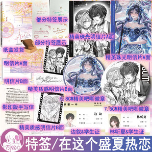 必有特签 听夏时风叙小说 苏枝也著在这个盛夏热恋 夏日叙曲 都市言情实体书现代青春校园文学现言畅销书 正版博集图书WE-45