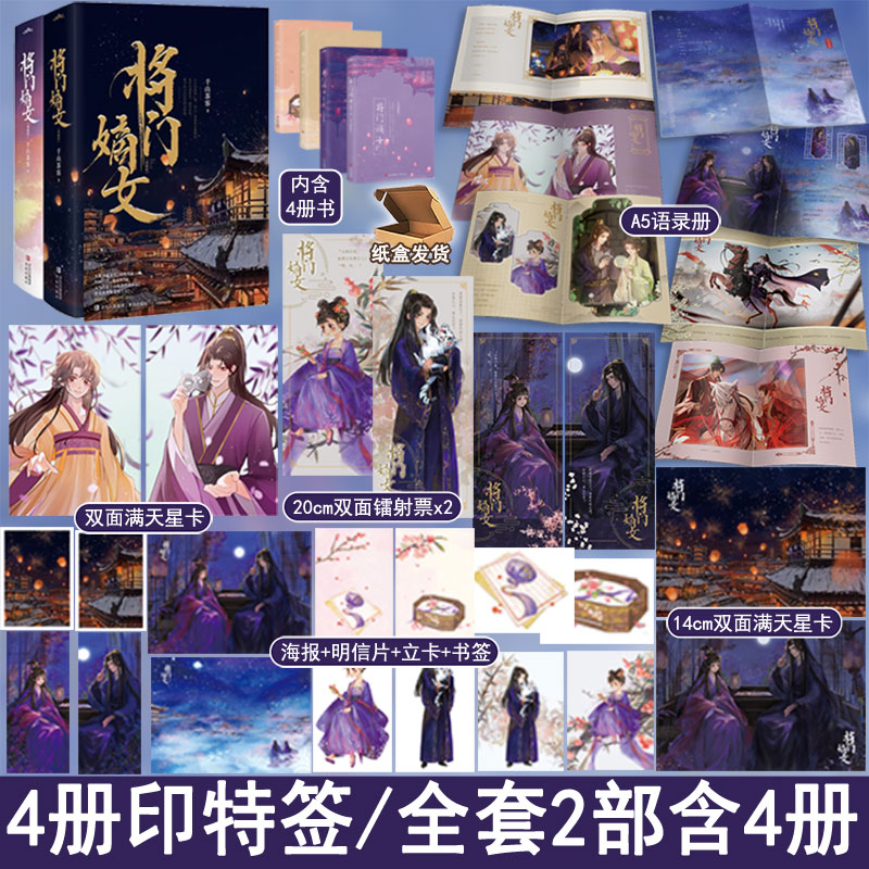 印特签+语录+卡+票【将门嫡女新版全4册完结+番外】千山茶客重生之将门毒后1-2部WE-139.6正版古代言情小说悦读纪古风实体畅销书