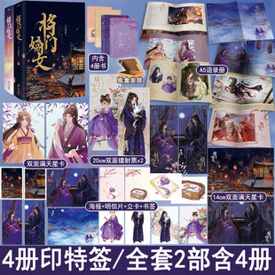 番外 古代言情小说悦读纪古风实体畅销书 卡 139.6正版 2部WE 千山茶客重生之将门毒后1 全4册完结 将门嫡女新版 票 语录 印特签