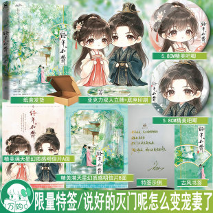限量特签 经年如翡小说 之知著原名说好的灭门呢怎么变宠妻了 古代言情实体书古风青春文学古言畅销书正版博集图书YS-49.8