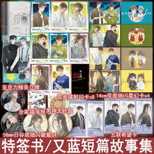 无人救我 白马WE 又蓝著短篇故事集全1册 爽文be美学天花板原耽青春文学正版 49..8 双男主小说实体书虐文中 特签名版