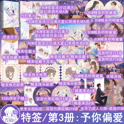 必有特签 心跳引擎3予你偏爱 隔胳呜呜著2册装学姐别怕我来保护你 校园都市言情小说青春甜宠文学现言实体书 正版酷威图书YS-69.8