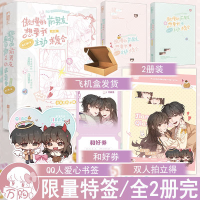 限量特签 傲慢的前男友想要我主动求复合 杏仁冰著又名傲娇男友驯服实录 都市言情甜宠文青春文学现言实体书正版大鱼图书YS-65.8