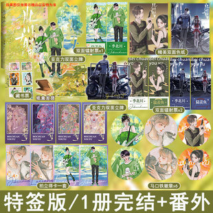 北川有鱼 42.8正版 全1册完结 乔虞著WE 都市言情小说一鲸青春校园救赎文现代初恋现言实体书 番外 特签