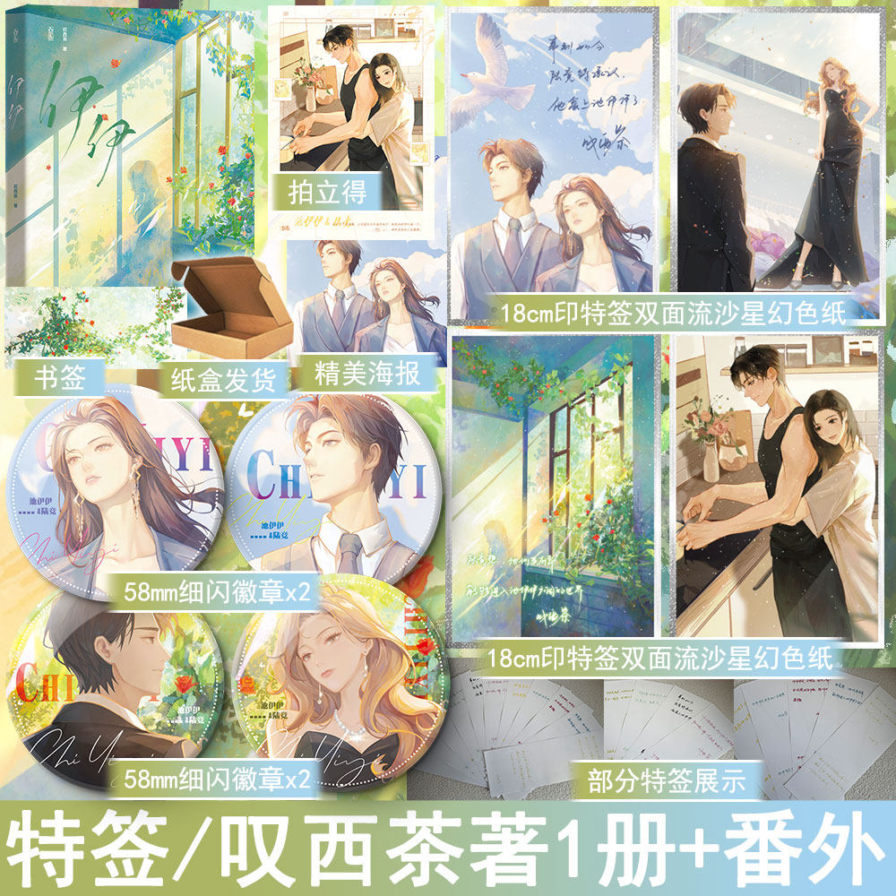 必有特签名 伊伊 叹西茶著我们今天就会分手 全1册+番外 都市言情小说实体书现代青春文学现言畅销书正版魅丽图书YS-46.8