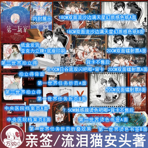 必有亲签名版 第一玩家 流泪猫安头著 科幻闯关无限流小说实体书苏明安 正版磨铁图书YS-55