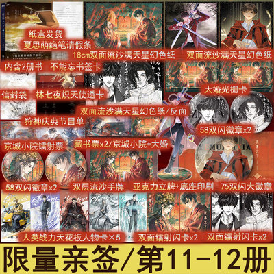 限170亲签 夜幕之下11-12册完结篇 三九音域著我在精神病院学斩神 都市幻想小说实体书青春文学畅销书正版磨铁图书WE-110