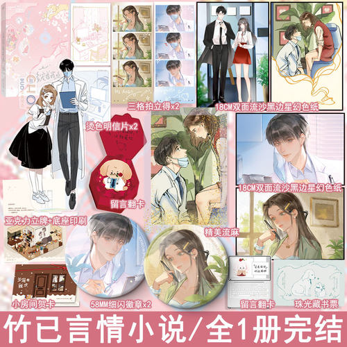 捡漏亲签名+刷边 多宠着我点 竹已著都市言情小说实体书现代青春文学现言畅销书全1册完结 正版磨铁现代爱情感WE-49.8