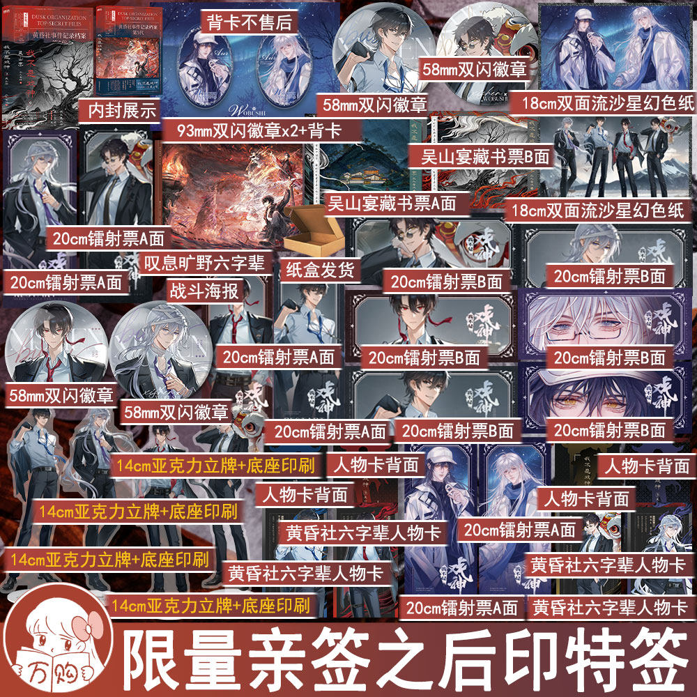 限时印特签 我不是戏神9吴山宴 三九音域著 青春文学畅销书小说实体书无限流悬疑烧脑畅销书 正版磨铁图书YS-52.8陈伶黄昏社孙不眠
