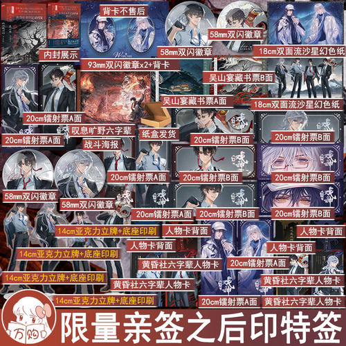 限时印特签 我不是戏神9吴山宴 三九音域著 青春文学畅销书小说实体书无限流悬疑烧脑畅销书 正版磨铁图书YS-52.8陈伶黄昏社孙不眠
