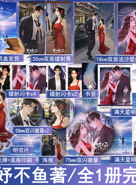 只哄你小说 沐妤不鱼著 都市言情小说实体书现代青春文学现言畅销书 正版悦读纪图书YS-49.8