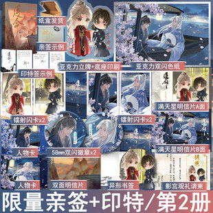 印特签名版 遵命2完结篇 麟潜著 古代宫廷双男主青春文学原耽美畅销书正版千寻图书YS-54.8