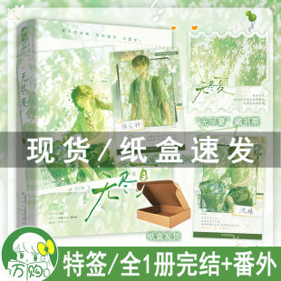 大鱼图书WE 现货必有特签 正版 沈不期著都市言情小说实体书双向暗恋青春校园甜宠文学现言畅销书 42.8 无尽夏小说