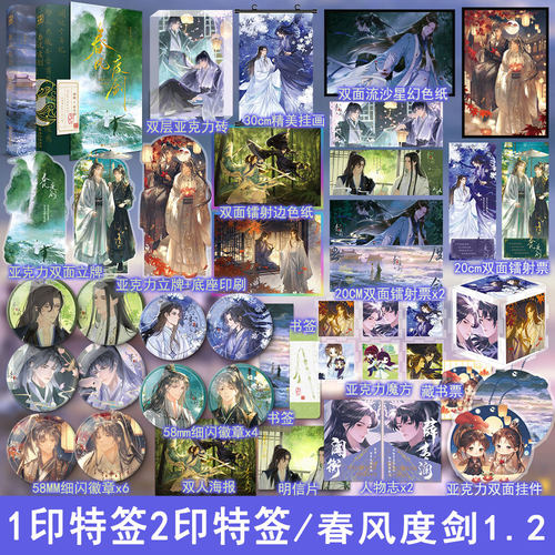 印特签 春风度剑小说1 2完结篇+番外 苍梧宾白著 正版古风双男主实体书妙绝古代权谋江湖双强兄弟情青春文学畅销书WE-45.8