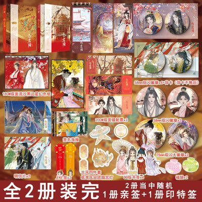 与君同小说实体书1 2册装完结 原名宠妃的演技大赏 发达的泪腺著 正版古代言情小说实体书千十古风青春古言WE-48