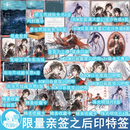 印特签名版 我不是戏神10嘲歌行 三九音域著 无限流悬疑小说青春文学烧脑畅销书 正版磨铁图书YS-52.8