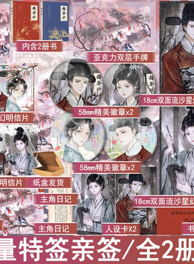 特签/亲签名版任选 错登科小说 小圆镜著全2册套装 古代言情实体书古风青春文学古言畅销书 正版悦读纪图书WE-79.8