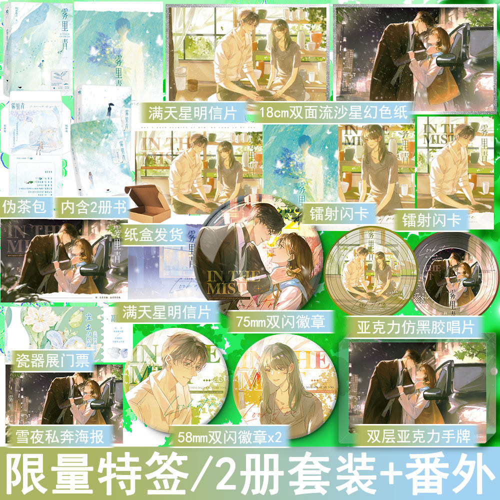 限量特签 雾里青 明开夜合著 都市言情小说实体书现代青春文学现言畅销书 正版欣欣向爱图书YS-69.8,书籍/杂志/报纸,青春/都市/言情/轻小说,淘宝优惠券,粉丝福利购,淘宝优惠卷