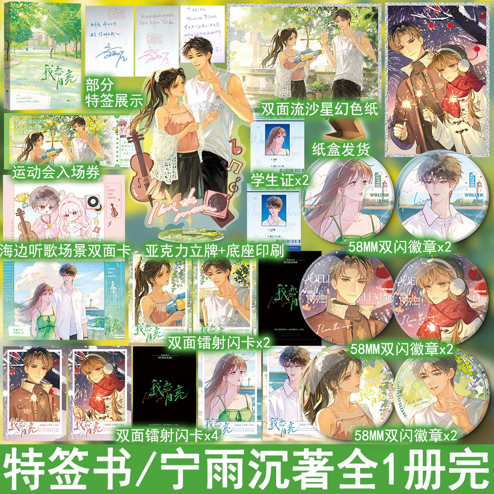 必有特签 我恋月亮 宁雨沉著全1册完结 都市言情小说实体书现代校园青春文学现言畅销书 正版魅丽WE-46.8