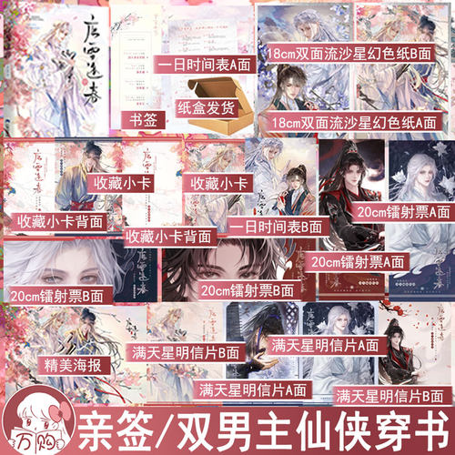 必有亲签名版 应雪逢春小说 早生春著丧彪师尊为什么叫你咪咪 古代仙侠双男主原耽师徒修仙文青春文学正版花火图书WE-48.6