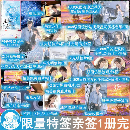 限54特签36亲签 过度反应小说 阿司匹林著 极致拉扯双向救赎都市言情实体书现代青春文学现言畅销书 正版磨铁图书YS-52.8