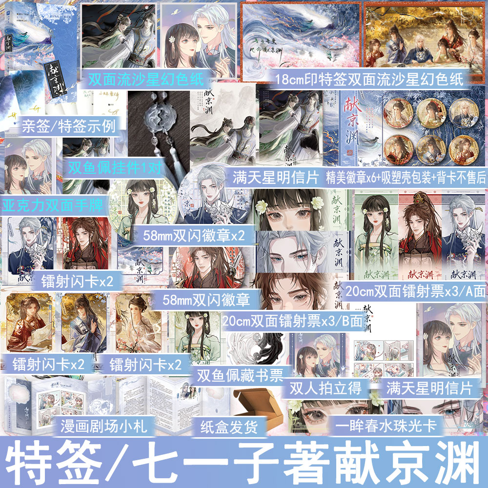 特签  献京渊小说 七一子著姜轻鱼古代言情小说古风青春奇幻群像权谋重生救赎文学古言畅销书正版欣梦享图书WE-49.8